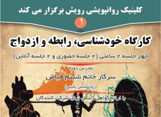 کارگاه خودشناسی، رابطه و ازدواج